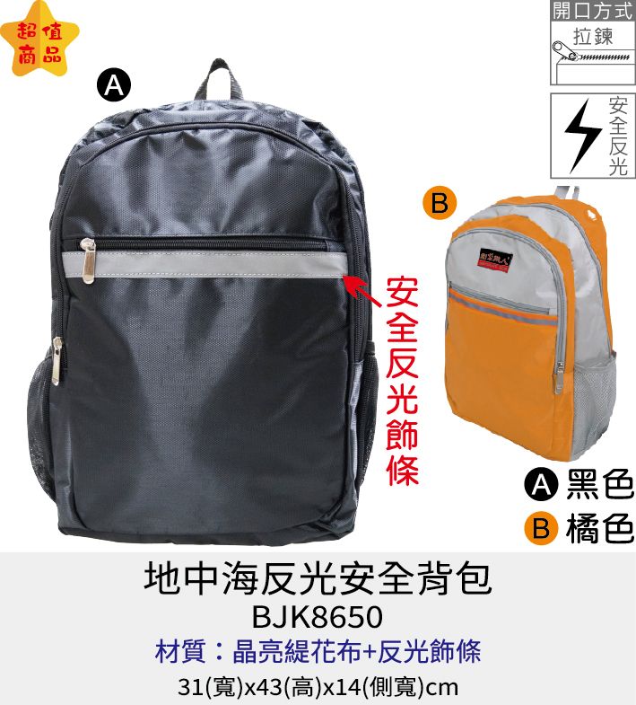 救難包 地震包 後背包  [Bag688] 地中海反光背包